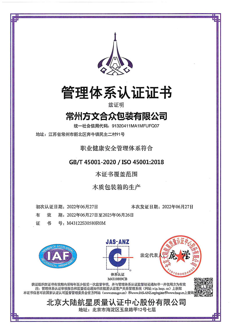 職業(yè)健康與(yǔ)安全管理體系