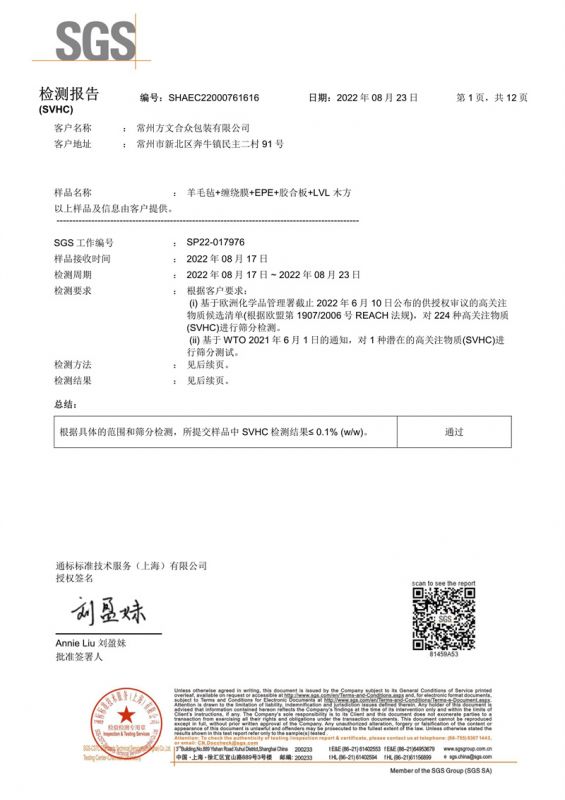 膠合闆rohs報(bào)告